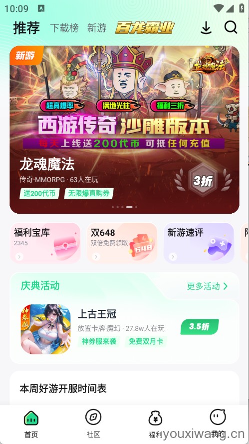 惠玩盒