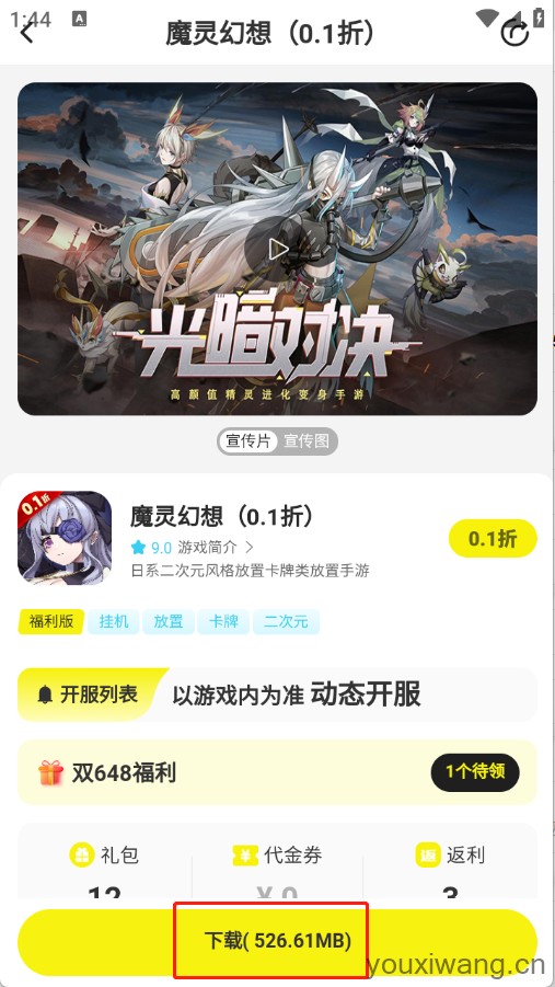 狂折手游