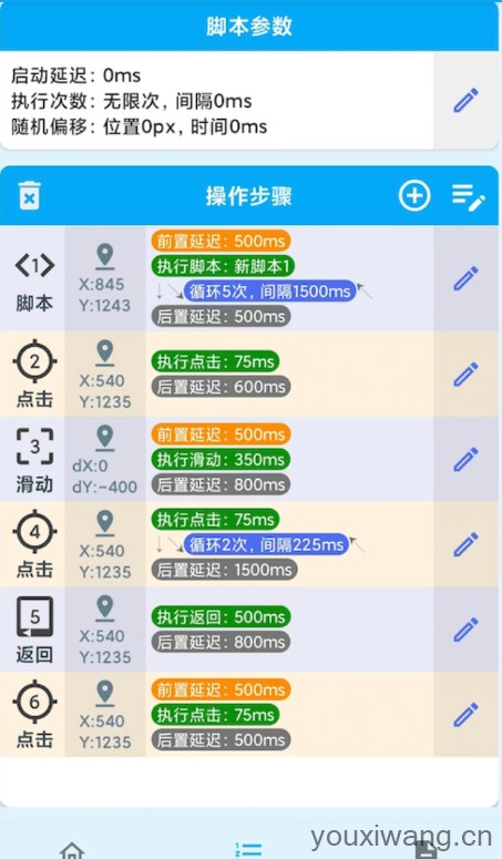 龙少点击器