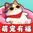 萌宠有福