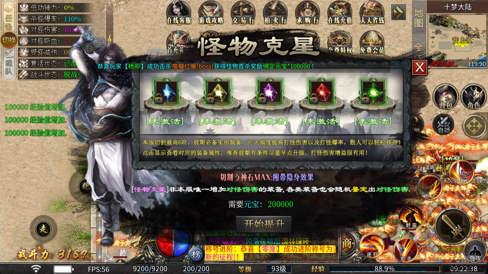 十梦攻速神器