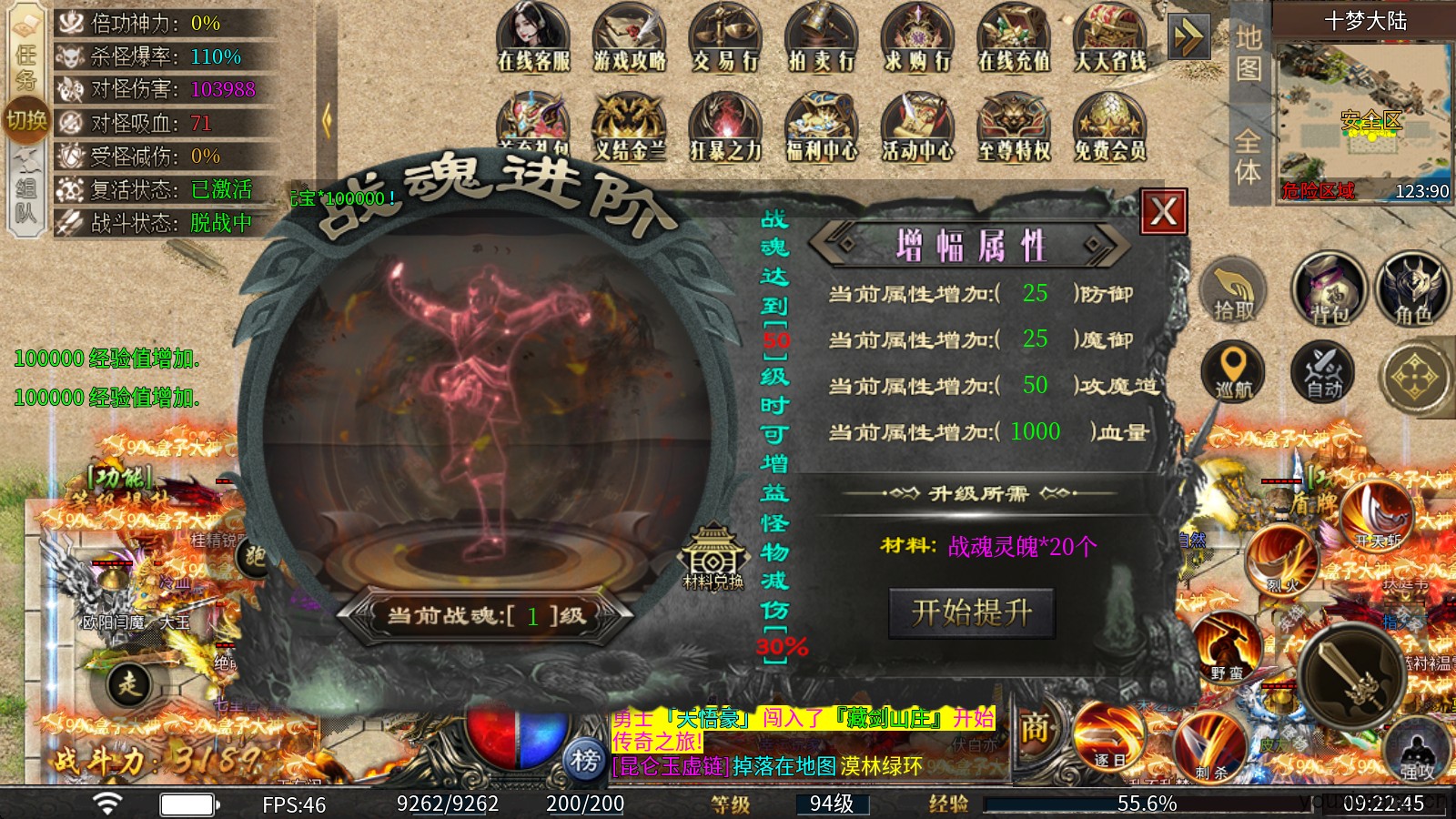 十梦攻速神器