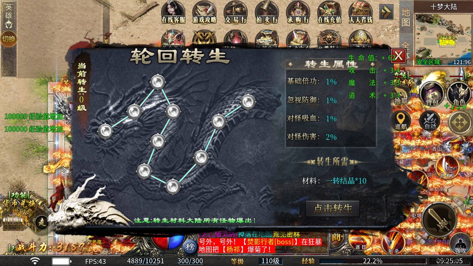 十梦攻速神器