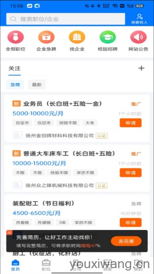 仪征直聘