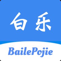 白乐软件库