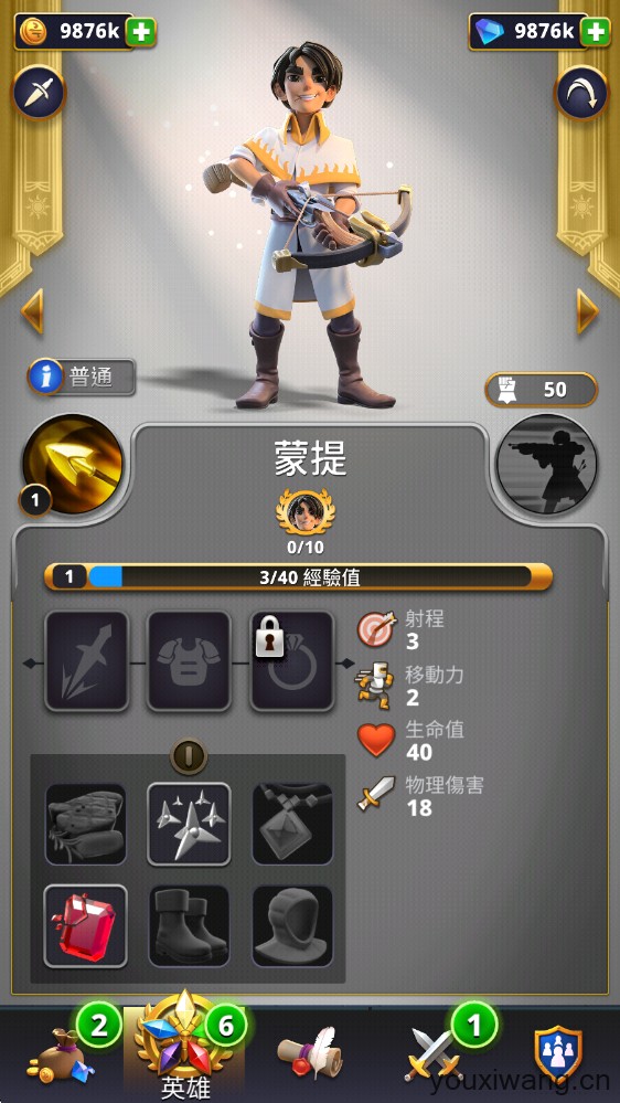 勇敢的英雄