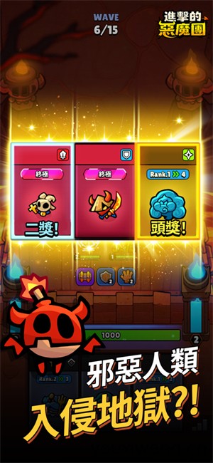 进击的恶魔团
