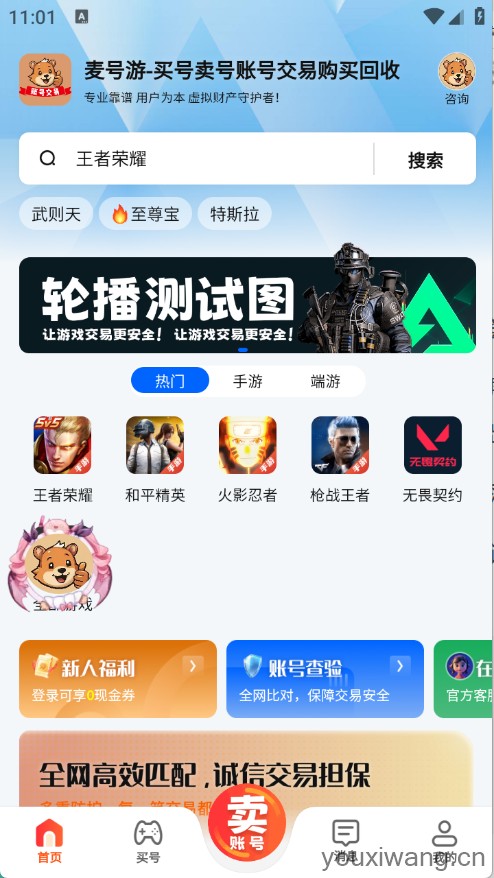 麦号游