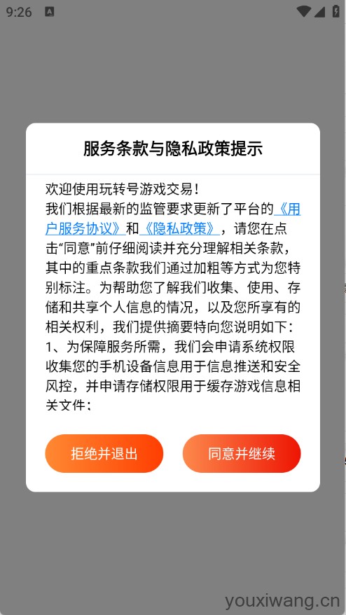 玩转号游戏交易