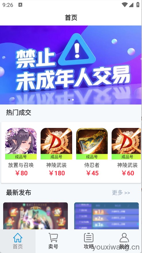 玩转号游戏交易