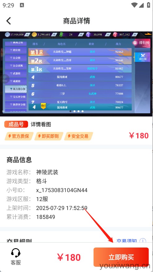 玩转号游戏交易