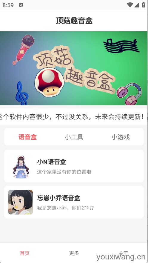 顶菇趣音盒