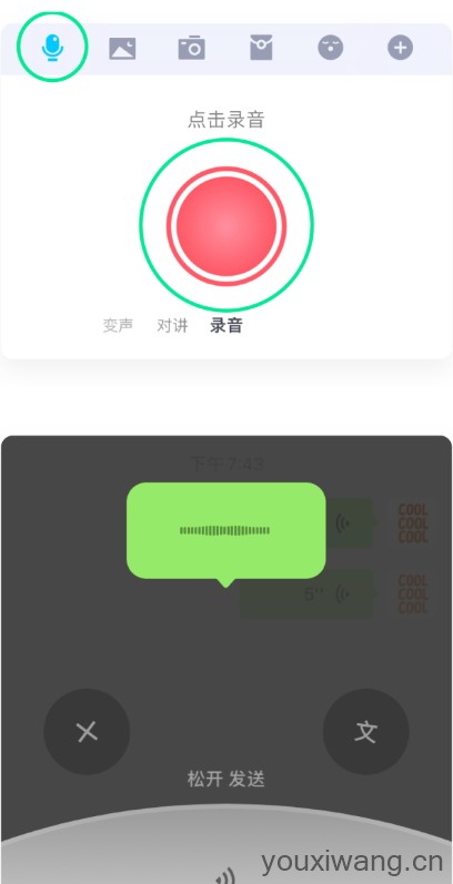 萌音变声器