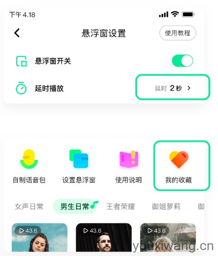 萌音变声器