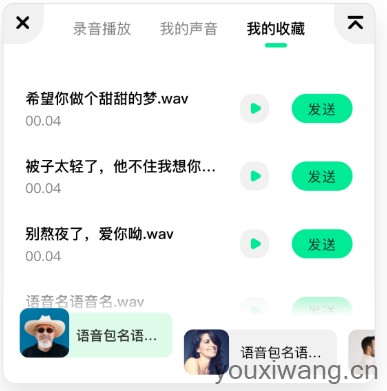 萌音变声器