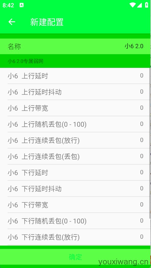 小6弱网