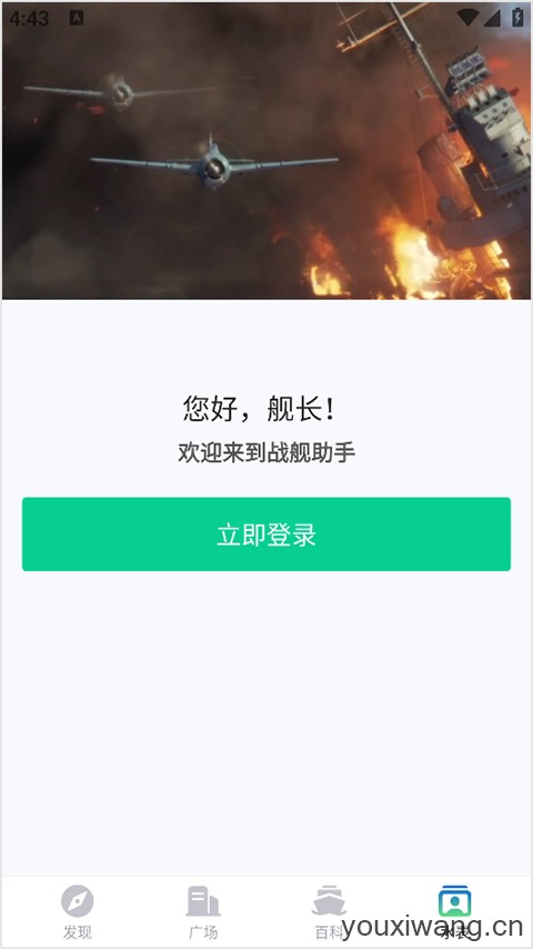 战舰助手