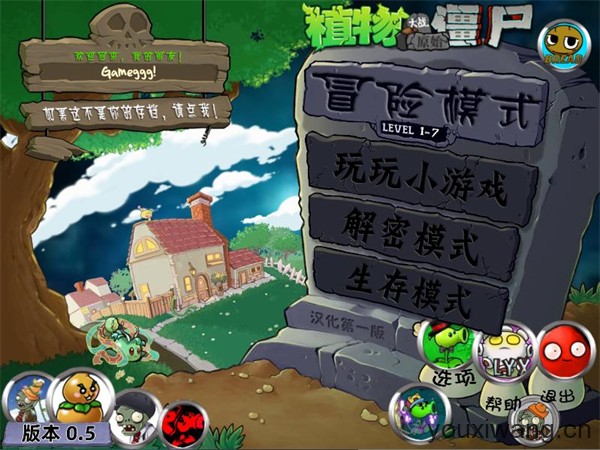 植物大战僵尸原始版