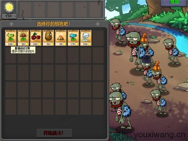 植物大战僵尸原始版