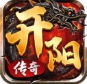 开阳传奇