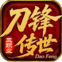刀锋传世三职业