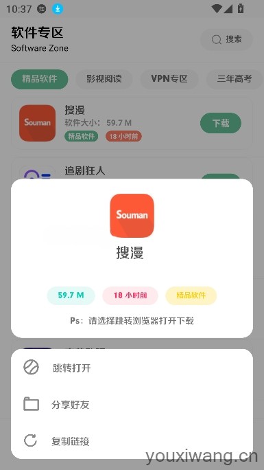 软件社