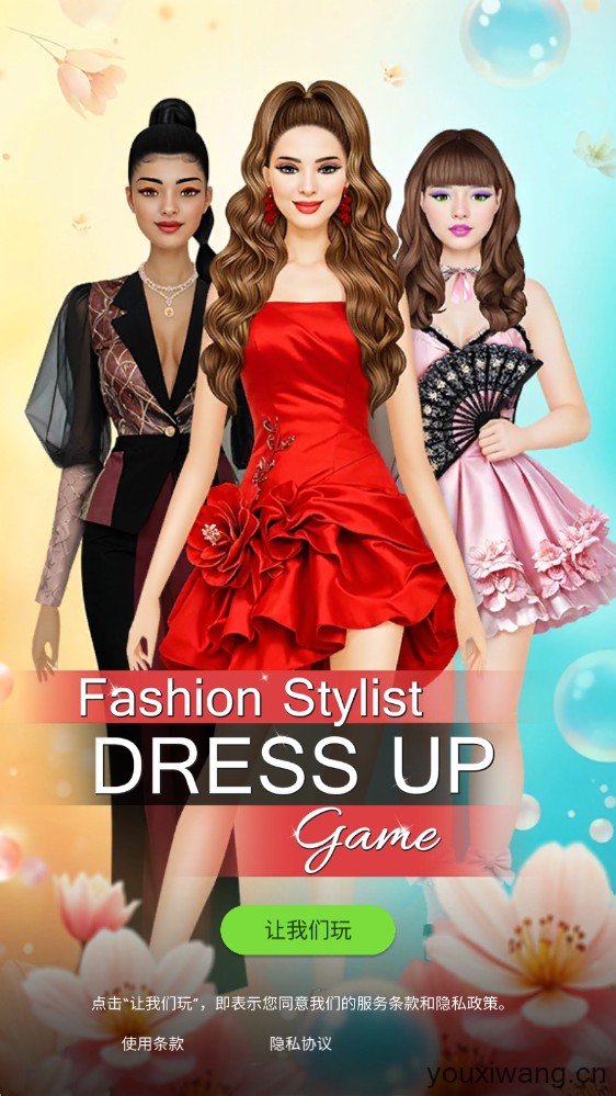 国际时尚搭配师