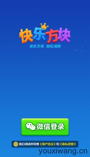 快乐方块红包版