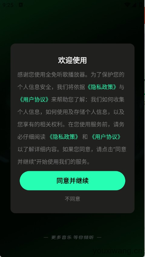 全免听歌播放器