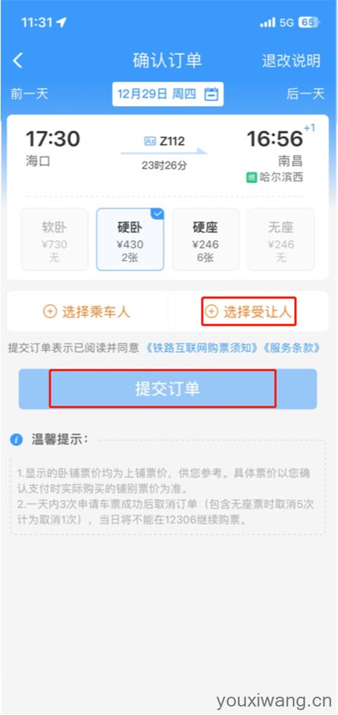铁路12306官网订票app