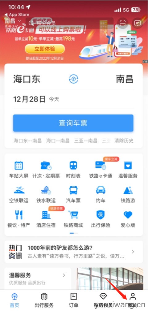 铁路12306官网订票app