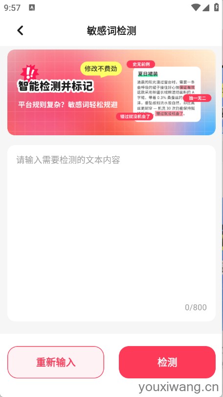 小红违禁词查询