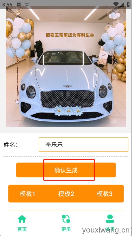 宾利提车图制作