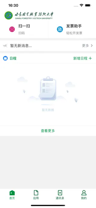 甘肃林业职业技术学院