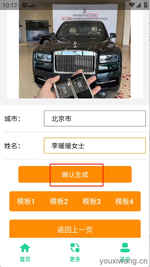 劳斯莱斯提车图制作