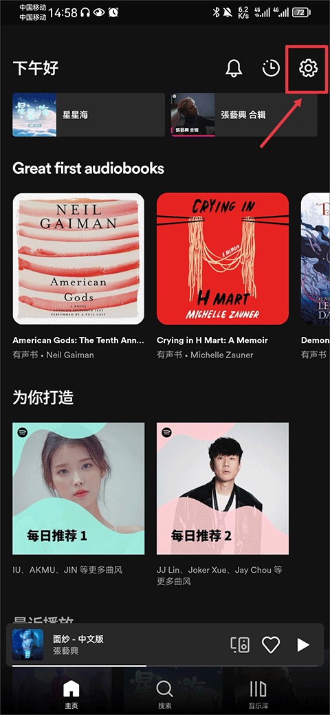 spotify音乐