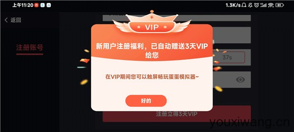 蛋蛋模拟器官方版