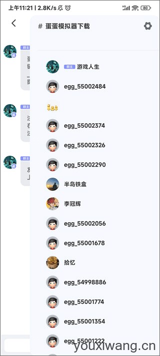 蛋蛋模拟器官方版