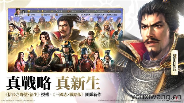 信长之野望真战