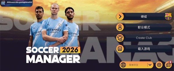 足球经理2026国际服