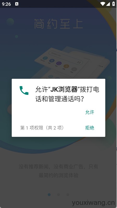 JK浏览器