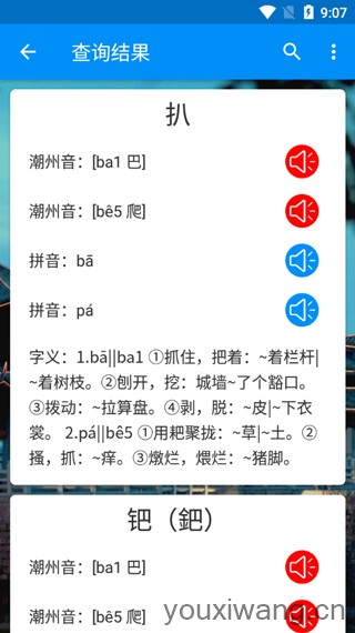 潮州音字典
