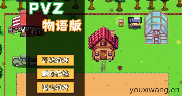 PVZ物语版