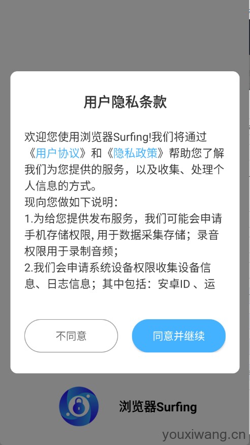 浏览器Surfing