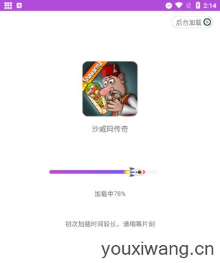 统一游戏盒子