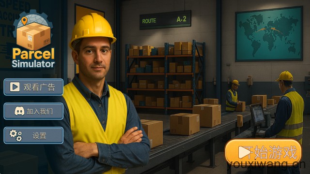 包裹递送模拟器