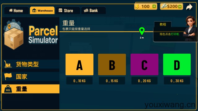 包裹递送模拟器