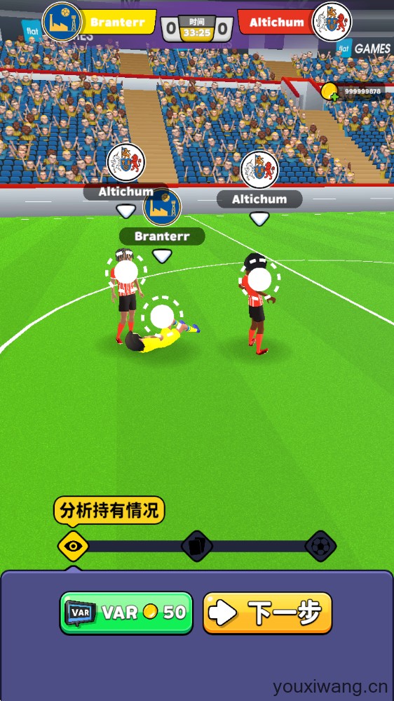 足球裁判模拟器