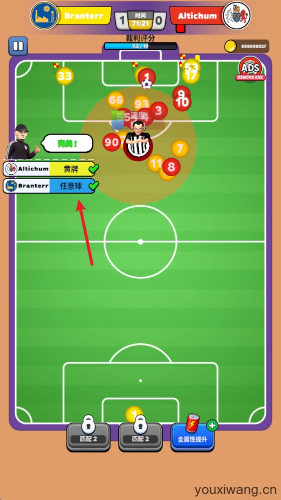 足球裁判模拟器