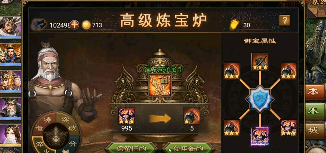 攻城掠地御宝怎么才能淬火